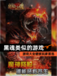 【黑魂类似的游戏】游戏大全硬核玩家首选
