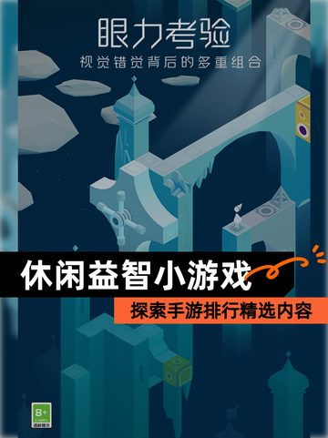 探索【休闲益智小游戏】手游排行精选内容截图1