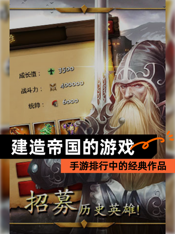 【建造帝国的游戏】手游排行中的经典作品截图1