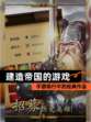 【建造帝国的游戏】手游排行中的经典作品