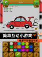 精彩不容错过【简单互动小游戏】手游…