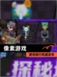【像素游戏】游戏排行权威发布