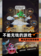 精选【不能充钱的游戏】游戏推荐榜单