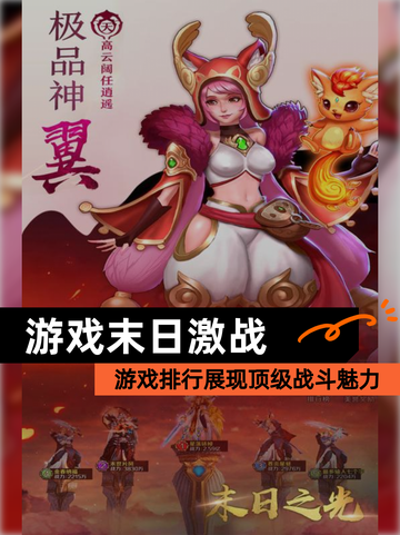 【游戏末日激战】游戏排行展现顶级战斗魅力截图1