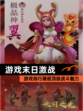 【游戏末日激战】游戏排行展现顶级战斗魅力