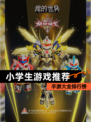 【小学生游戏推荐】手游大全排行榜