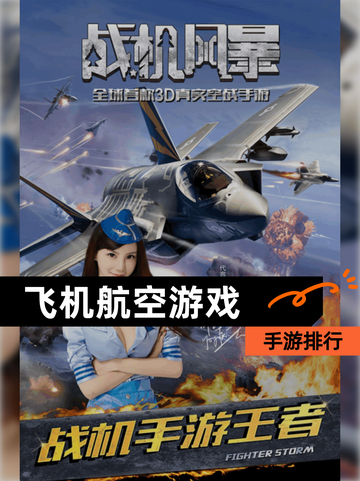 【飞机航空游戏】手游排行截图1
