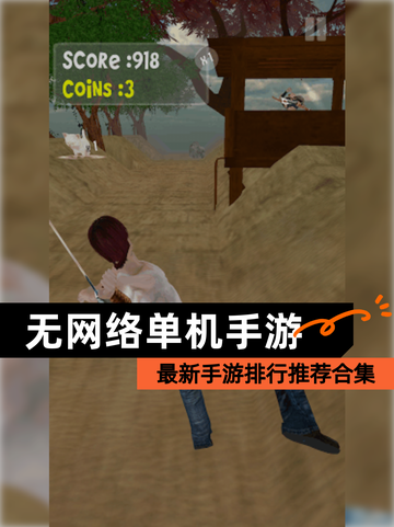 最新【无网络单机手游】手游排行推荐合集截图1