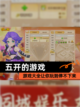 【五开的游戏】游戏大全让你玩到停不下来截图1