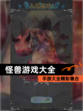 【怪兽游戏大全】手游大全精彩集合