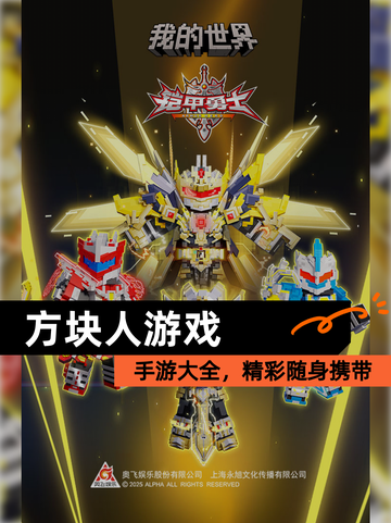 【方块人游戏】手游大全，精彩随身携带截图1