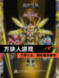 【方块人游戏】手游大全，精彩随身携带