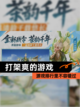 游戏排行里【打架爽的游戏】不容错过截图1