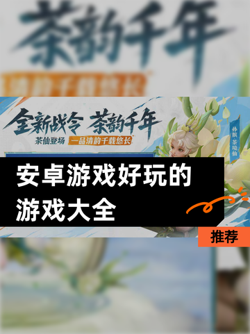 【安卓游戏好玩的游戏大全】推荐截图1