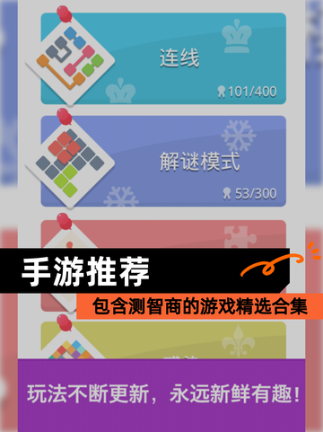 【手游推荐】包含测智商的游戏精选合集截图1
