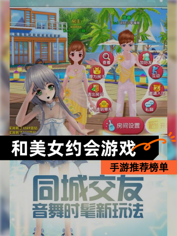【和美女约会游戏】手游推荐榜单截图1