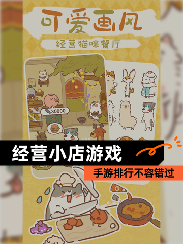 【经营小店游戏】手游排行不容错过截图1