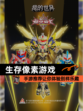 【生存像素游戏】手游推荐让你体验别样乐趣