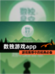 【数独游戏app】游戏推荐中的经典必备截图1