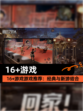 【16+游戏】游戏推荐：经典与新游结合