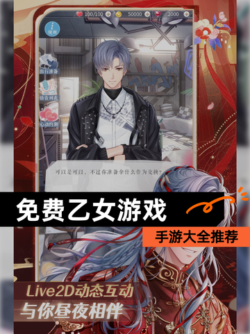 【免费乙女游戏】手游大全推荐截图1