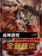 【战神游戏】游戏推荐不容错过的冒险