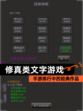 【修真类文字游戏】手游排行中的经典作品
