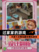 【过家家的游戏】手游大全精选趣味模拟游戏截图1