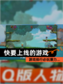 【快要上线的游戏】游戏排行必玩潜力…