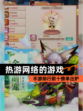 【热游网络的游戏】手游排行前十榜单出炉