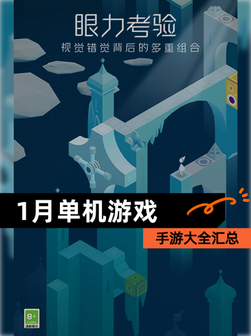 【1月单机游戏】手游大全汇总截图1