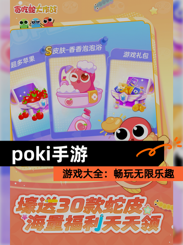 【poki手游】游戏大全：畅玩无限乐趣截图1