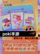 【poki手游】游戏大全：畅玩无限乐趣截图1