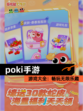 【poki手游】游戏大全：畅玩无限乐趣
