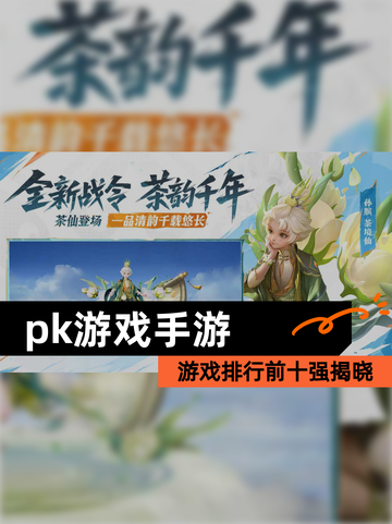 【pk游戏手游】游戏排行前十强揭晓截图1