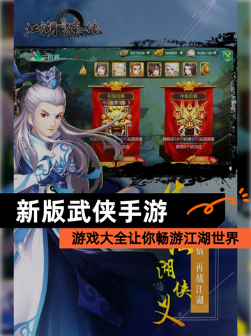 【新版武侠手游】游戏大全让你畅游江湖世界截图1
