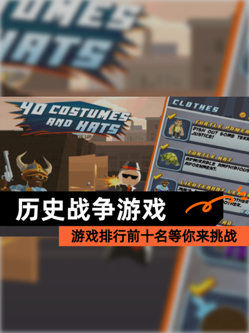 【历史战争游戏】游戏排行前十名等你来挑战截图1