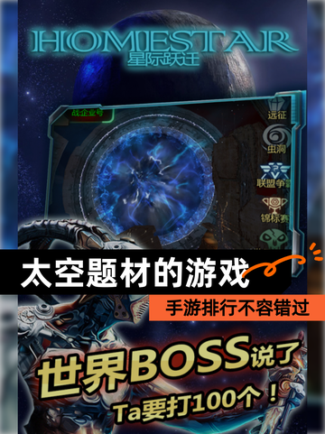 【太空题材的游戏】手游排行不容错过截图1