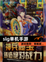 【slg单机手游】游戏推荐：策略爱…