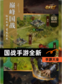 【国战手游全新】手游大全