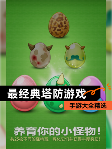 【最经典塔防游戏】手游大全精选截图1