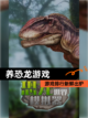 【养恐龙游戏】游戏排行新鲜出炉截图1