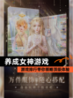 【养成女神游戏】游戏排行带你领略顶级体验