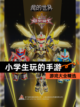 【小学生玩的手游】游戏大全精选截图1