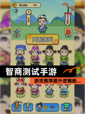【智商测试手游】游戏推荐提升逻辑能…截图1