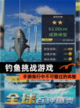 【钓鱼挑战游戏】手游排行中不可错过的体验