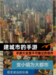 【建城市的手游】手游大全里不可错过的佳作截图1