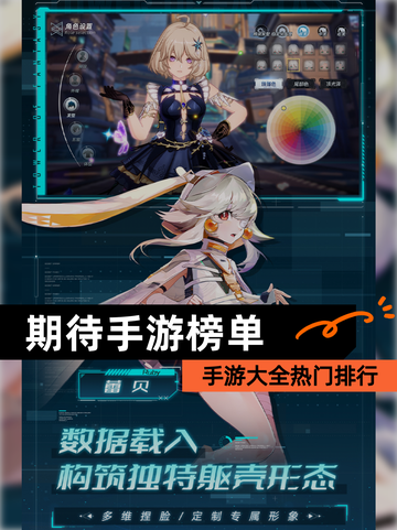 【期待手游榜单】手游大全热门排行截图1