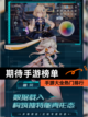 【期待手游榜单】手游大全热门排行截图1