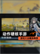 【动作硬核手游】游戏大全精选推荐